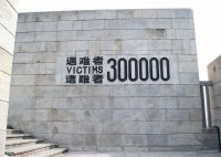 侵華日軍南京大虐殺遇難同胞紀念館
