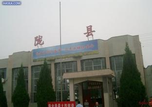 隴県駅