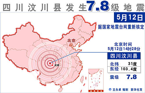 四川省で大規模地震